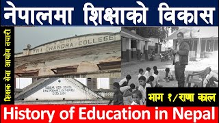 नेपालमा शिक्षाको विकास |History of Education in Nepal_Part 1 |NEPAL UPDATE|