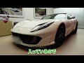 【納車】遂に夢が叶った！フェラーリ812スーパーファストが納車されました。ferrari 812 superfast