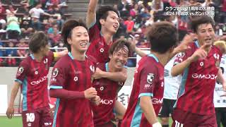 Match Preview_2024.4.24 [YBCルヴァンカップ vs ガンバ大阪]