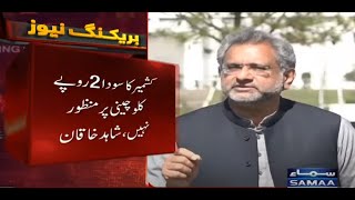 Kashmir ka Sauda kardiya - Shahid Khaqan Abbasi - SAMAA Breaking News