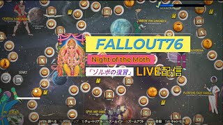 【FALLOUT76】Vol.99 大晦日やで！ガネ散歩！inアパレイチア（with WEB📷）PCLIVE‼