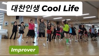 [하남신장1동주민센터] 대찬인생 Cool Life 라인댄스 By Eunhee Yoon