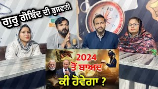 Who will get the degree of world power after 2024( SIKH)|| Punjabi reaction || Pakistani reaction