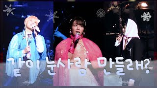 [4K] 230924 팜트리 갈라콘서트 :: 같이 눈사람 만들래? ('겨울왕국' OST) / 김준수 김소현 서경수