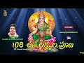 deepa lakshmi stotram 108 deepa lakshmula pooja deepavali special jayasindoor ammorlu bakthi