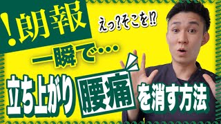 立ち上がり腰痛を一瞬で消す方法【福島県郡山市】