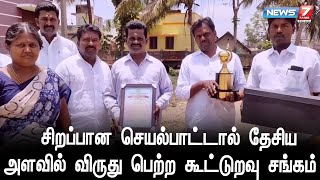 சிறப்பான செயல்பாட்டால் தேசிய அளவில் விருது பெற்ற ஆலவயல் தொடக்க வேளாண்மை கூட்டுறவு சங்கம்