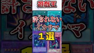 【遊戯王】とある対戦で起こったイカサマ『積み込みワンキル』がクソすぎるｗｗｗ#遊戯王  #yugioh #ゆっくり解説 #遊戯王マスターデュエル