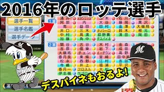 【パワプロ2016】～2016年交流戦vs千葉ロッテマリーンズ～俺と高橋由伸と巨人の3年物語♯16