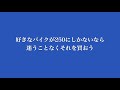 【250ccで高速道路】日帰り長距離ソロツーリングするライダーのお話【中型バイク】