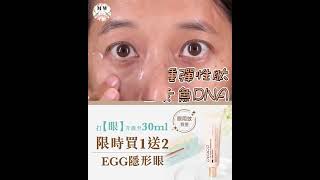 好多好評💕 EGG隱形眼➡️搶買一送二‼️