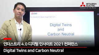 [미쓰비시전기] WEBINAR - Digital Twins and Carbon Neutral