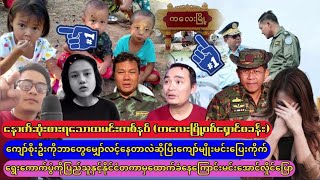 ကလေးမြို့စစ်ရှောင်စခန်းမှ နောက်ဆုံးစားလိုက်ရသောထမင်းတစ်နပ်..