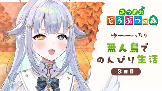 【あつまれどうぶつの森】全てを売り全てを買う天使とゆったり無人島生活【あまねすや/新人VTuber】