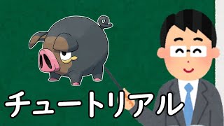 パフュートン（グルトン）というポケモン