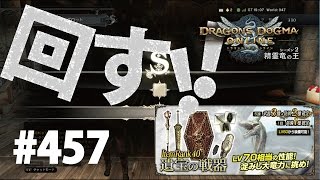 【DDON】1からするDDON!新トレジャーズロット「遺宝の戦器」回したけど。。。Part457【ドラゴンズドグマオンライン】