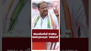 അക്രമികള്‍ക്ക് താങ്ങും തണലുമാകുന്ന 'സര്‍ക്കാര്‍': കെ സുധാകരന്‍  #trending #shortsvideo