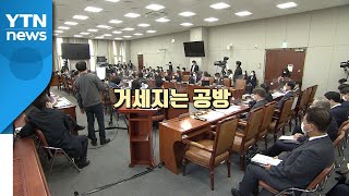 [영상] 여야 공방에 시작부터 삐걱댄 운영위 국정감사 / YTN