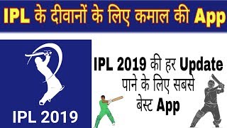 IPL 2019 Best App for IPL Match Update | How to See IPL 2019 Live. Latest Guruji