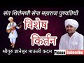 वारकरीकिर्तन श्रीगुरु ज्ञानेश्वर माऊली कदम मोठे माऊली lshri dnyaneshwar mauli kadam mothe mauli