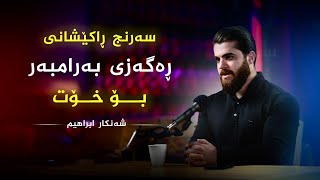 Shankar's Podcast - EP34 - سەرنج ڕاکێشانی ڕەگەزی بەرامبەر لە تەمەنی گەنجیدا و ئەو هەڵانەی کە دەیکەین