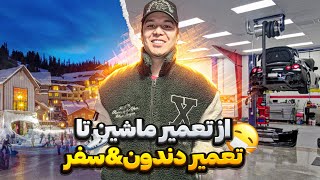 از تعمیر ماشین تا چند روز سفر 🤩