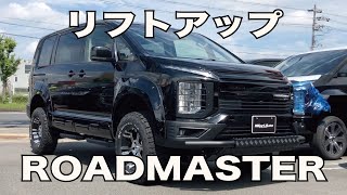 デリカD5 RM リフトアップカスタム仕様車紹介