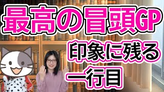 思わず続きが読みたくなる！最高に面白い小説の一行目【全10作品】