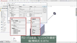 【SOLIDWORKSチュートリアル】関係式チュートリアル（2 of 2）