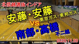 【2020北信越選抜インドア大会11月28日】安藤・安藤（東京ガス・東邦ガス）vs南部・高橋（不二越）《ソフトテニス》