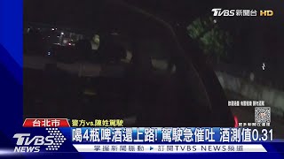 酒測前要求「抓兔子」! 警苦笑:30年來沒遇過｜TVBS新聞@TVBSNEWS02