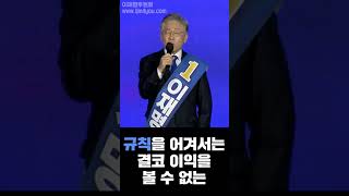 규칙을 어겨서는 이익을 볼 수 없는 '상식적인 사회'