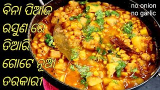 Easy Recipe for Vegetarian * Without Onion Garlic Recipe* Amruta Bhanda Recipe  Chandali recipe