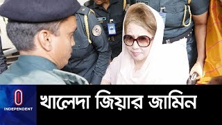 খালেদা জিয়ার জামিন হবে কি না জানা যাবে কাল II Ex PM Khaleda Zia