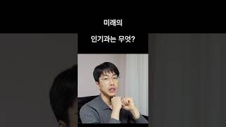 향후 인기과의 기준