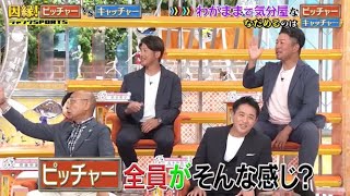 【ジャンクSPORTS】『浜田雅功ｘ上原浩治』🌈🌈🌈「宿命の対決！ピッチャーとキャッチャー」