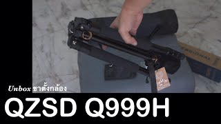 Unbox ขาตั้งกล้องราคาประหยัด QZSD Q999H