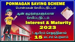 பொன்மகன் சேமிப்பு திட்டம் Post office Ponmagan saving scheme  full details in tamil 2023