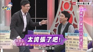 《小燕之夜》精采片段　場面話界的王者－王祚軒