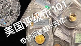 黄金本金第九金：浅谈美国评级金币