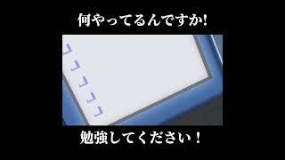 何やってるんですか！勉強してください！