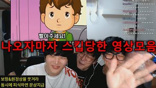 보창을 웃겨라 입구컷 도네모음ㅋㅋㅋㅋㅋ레전드