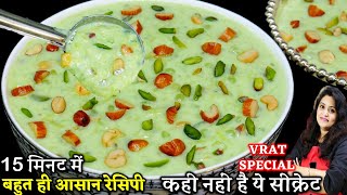 न चिपकेगी न फटेगी साबूदाना खीर का 1दम नया तरीका देख चौक जायेंगे  | Sabudana Lauki ki Kheer Recipe