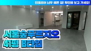 서울숲푸르지오 41평 B타입 실내 공개! 독특한 구조 살리는 너무 예쁜 인테리어 | 02 2293 8945 [한성부동산]