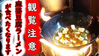 【観覧注意】高校生が1日店長にチャレンジ！麻婆豆腐ラーメンができるまでをお届け！（すするか、すすらんか。）