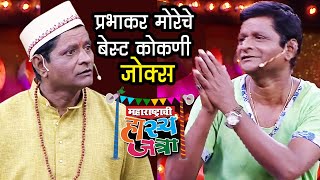 Prabhakar More's Best Konkani Jokes | Maharashtrachi Hasyajatra | Prabhakar More | Sony Marathi