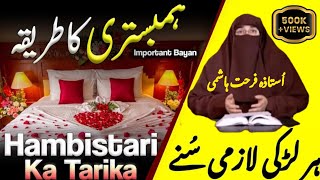 Humbistari Karne ka Sunnat Tarika by Dr. Farhat Hashmi | Most Important Bayan