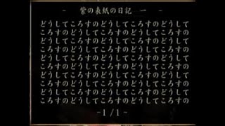 【最終回/零 ～眞紅の蝶～】初見プレイ #3（六ノ刻～クリアまで）