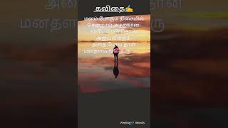 மனம் பற்றிய வாழ்க்கை தத்துவம்/Feeling🎶 Words videos in tamil/tamil kavithaigal