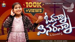 #ఓరన్న వినరన్న || Oranna Vinaranna || Latest Christian Gospel Songs || Jesus  Songs 2025 || Vagdevi